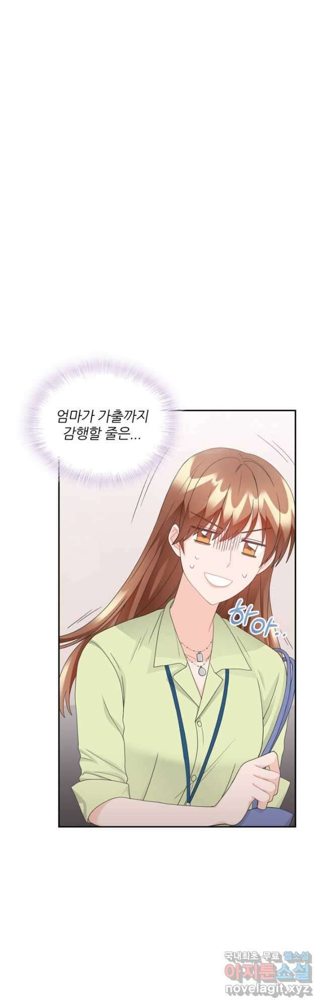 엉덩이가 잘못했네 79화 32