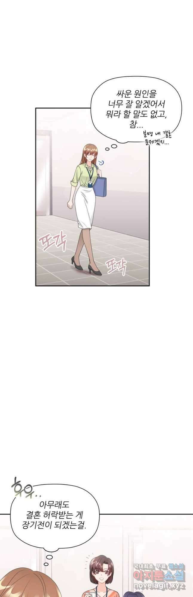 엉덩이가 잘못했네 79화 33