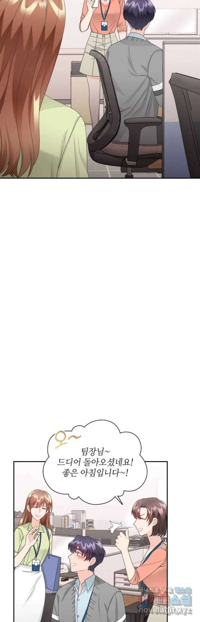 엉덩이가 잘못했네 79화 34