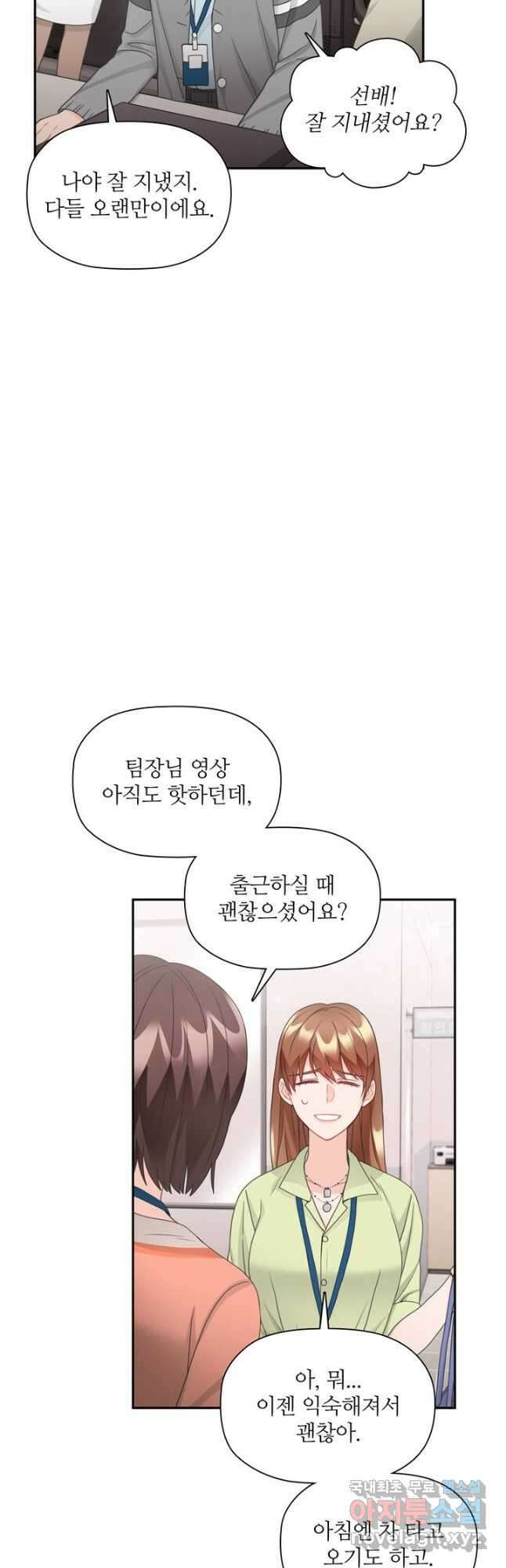 엉덩이가 잘못했네 79화 35