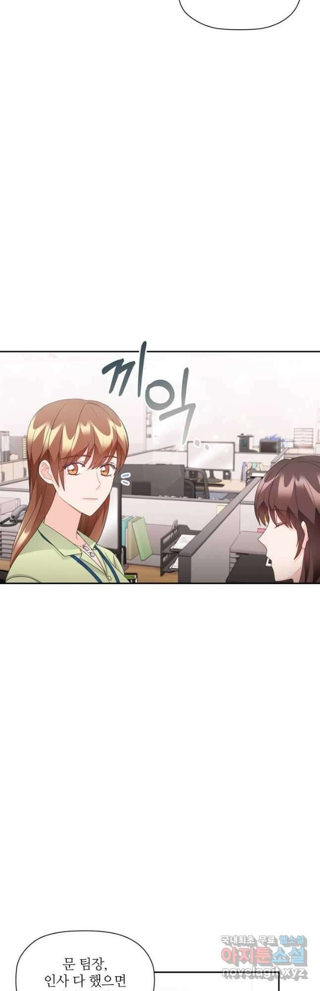 엉덩이가 잘못했네 79화 36
