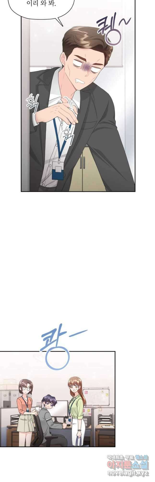 엉덩이가 잘못했네 79화 37