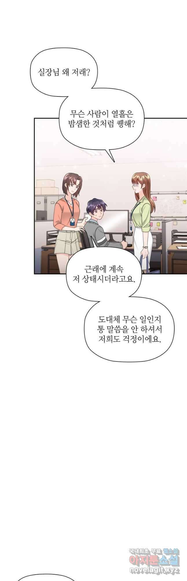 엉덩이가 잘못했네 79화 38