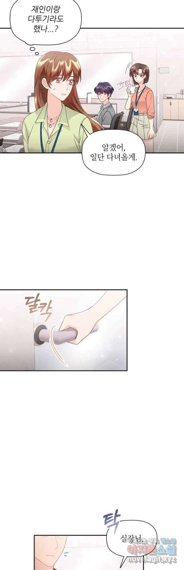 엉덩이가 잘못했네 79화 39