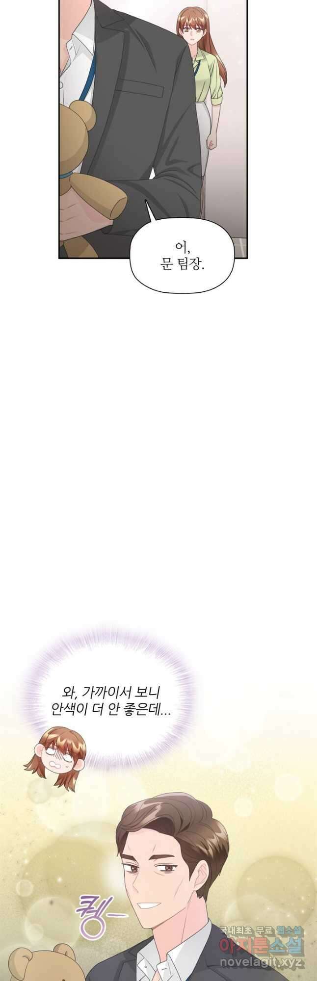 엉덩이가 잘못했네 79화 40