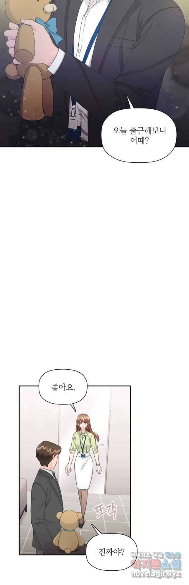 엉덩이가 잘못했네 79화 41