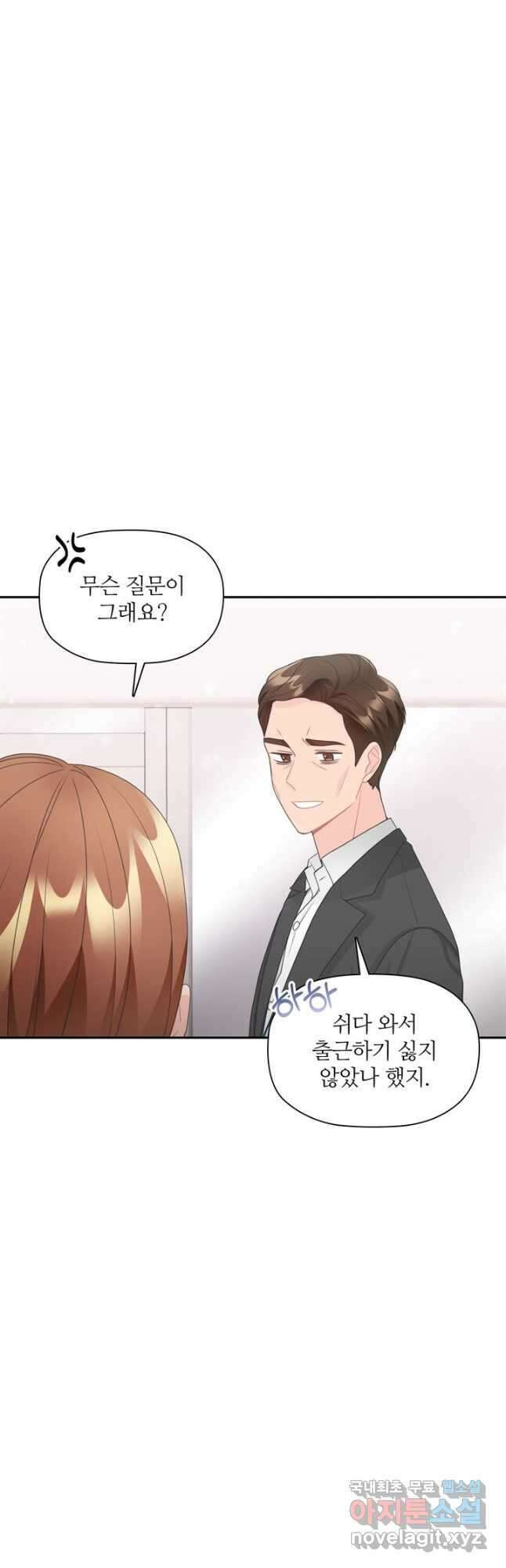 엉덩이가 잘못했네 79화 42
