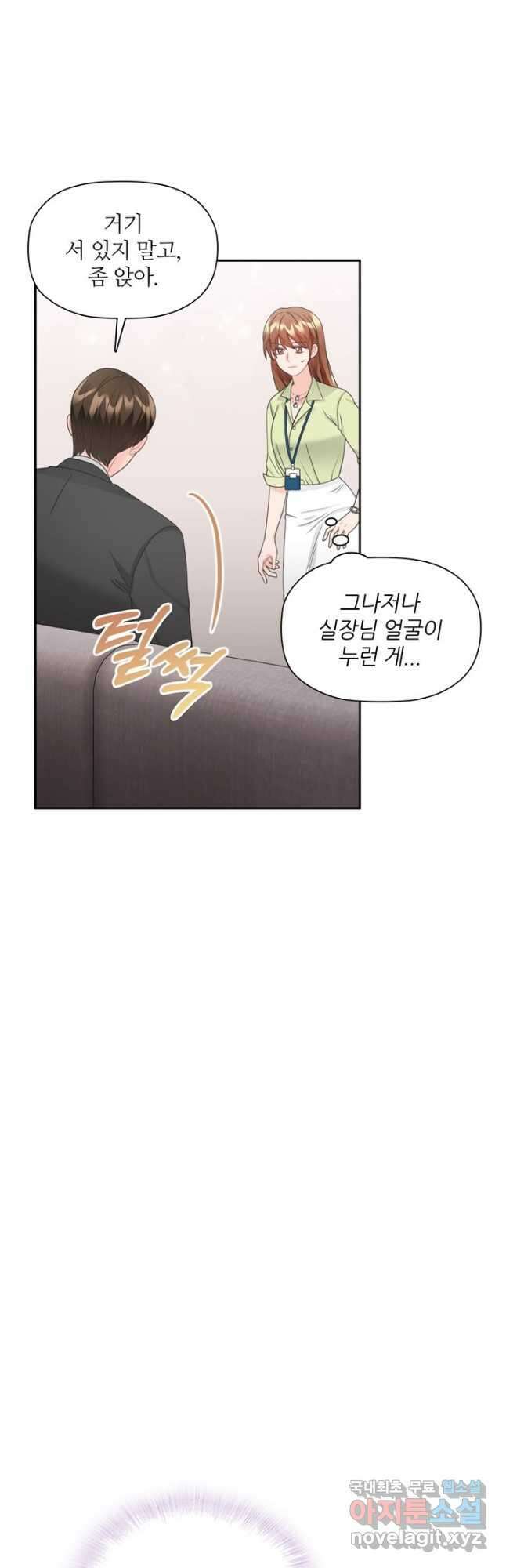 엉덩이가 잘못했네 79화 43