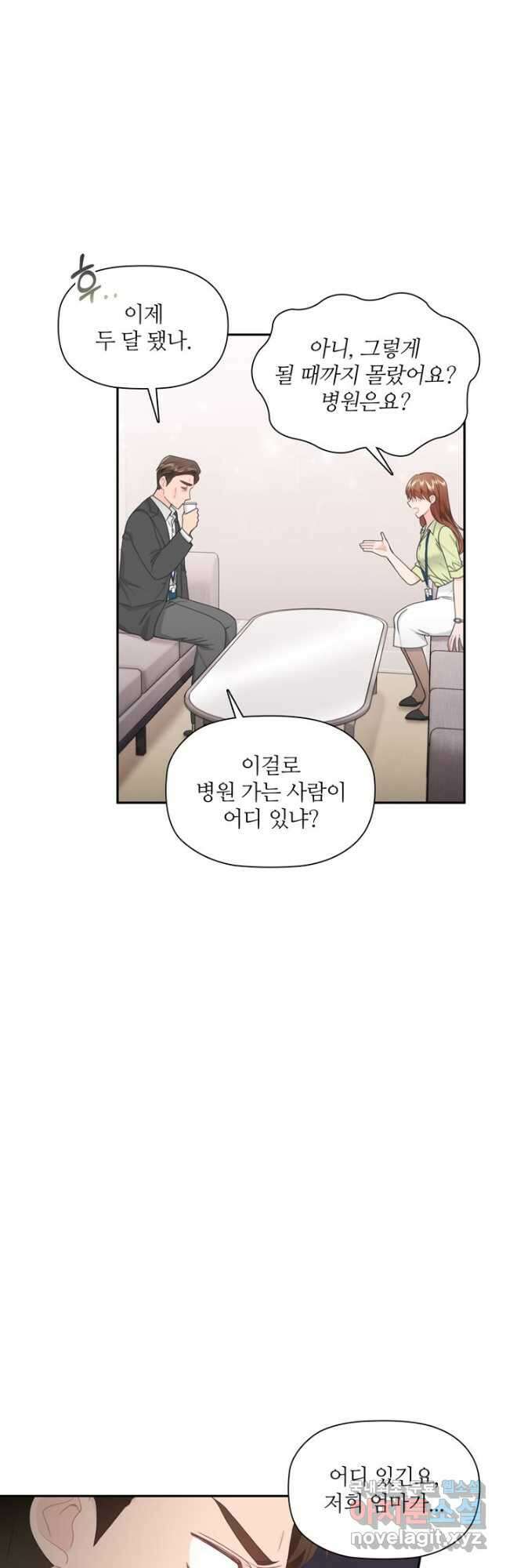 엉덩이가 잘못했네 79화 46
