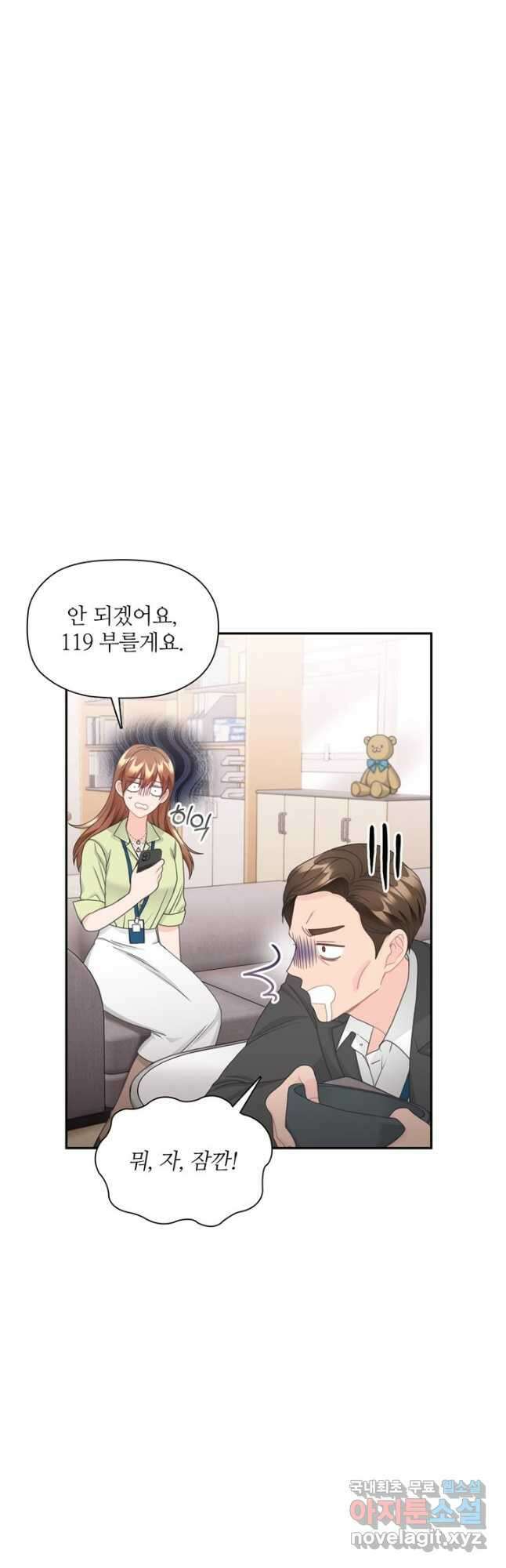 엉덩이가 잘못했네 79화 48