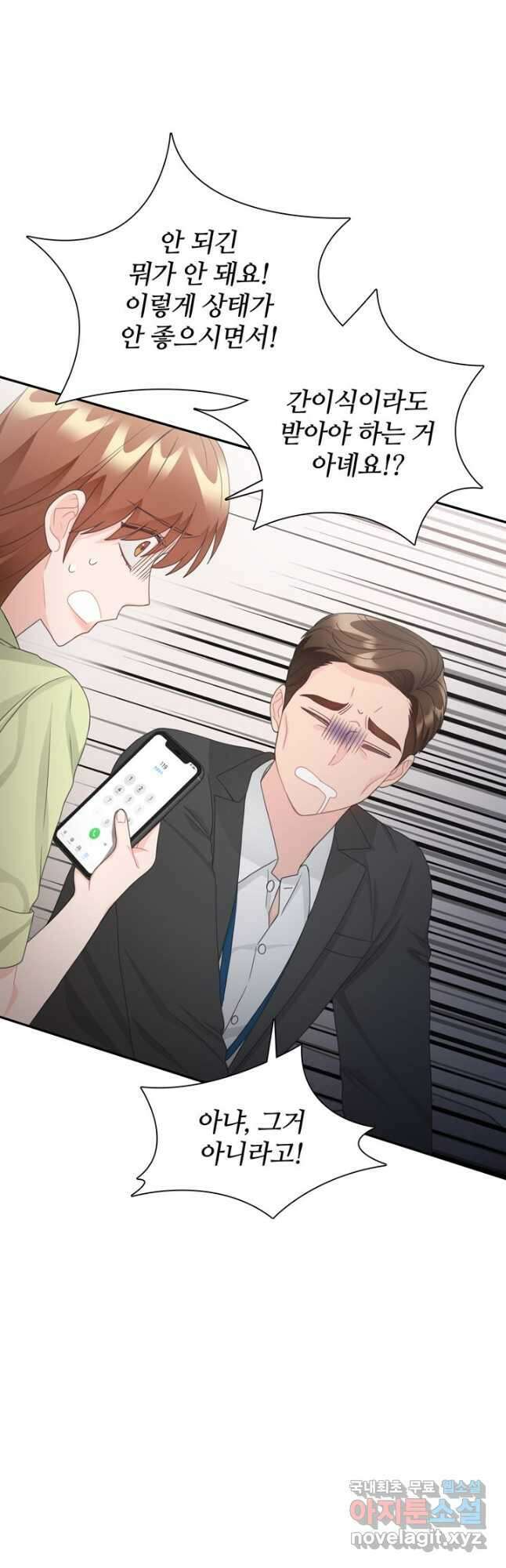 엉덩이가 잘못했네 79화 49