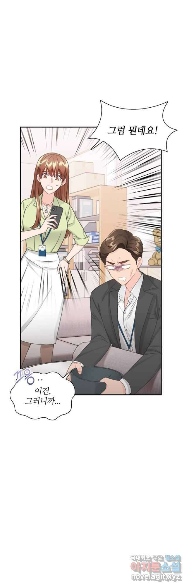 엉덩이가 잘못했네 79화 50