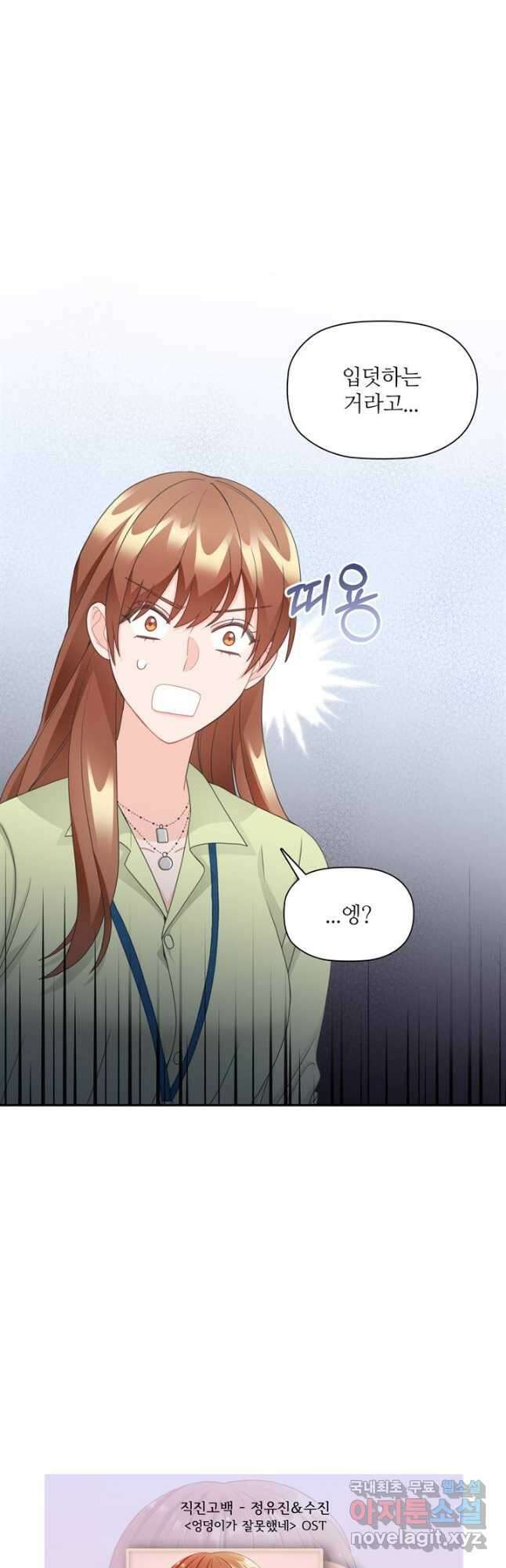 엉덩이가 잘못했네 79화 51