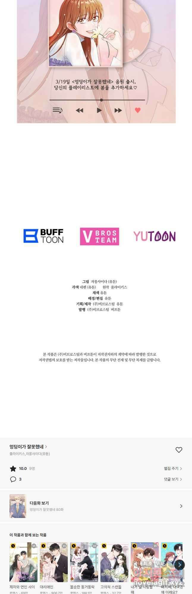 엉덩이가 잘못했네 79화 52