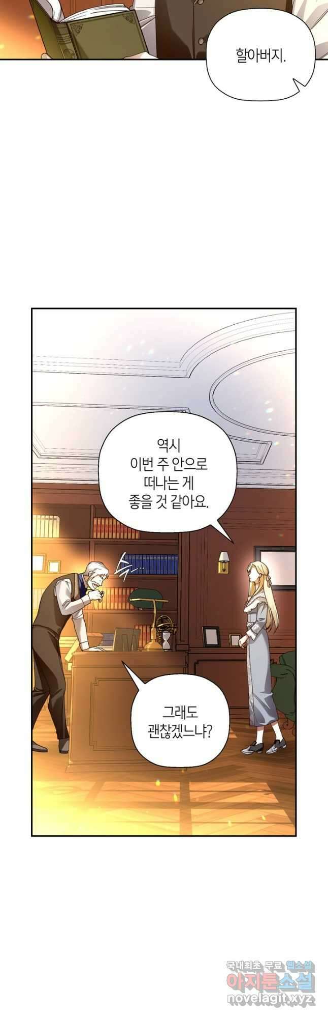 황제의 아이를 숨기는 방법 50화 8