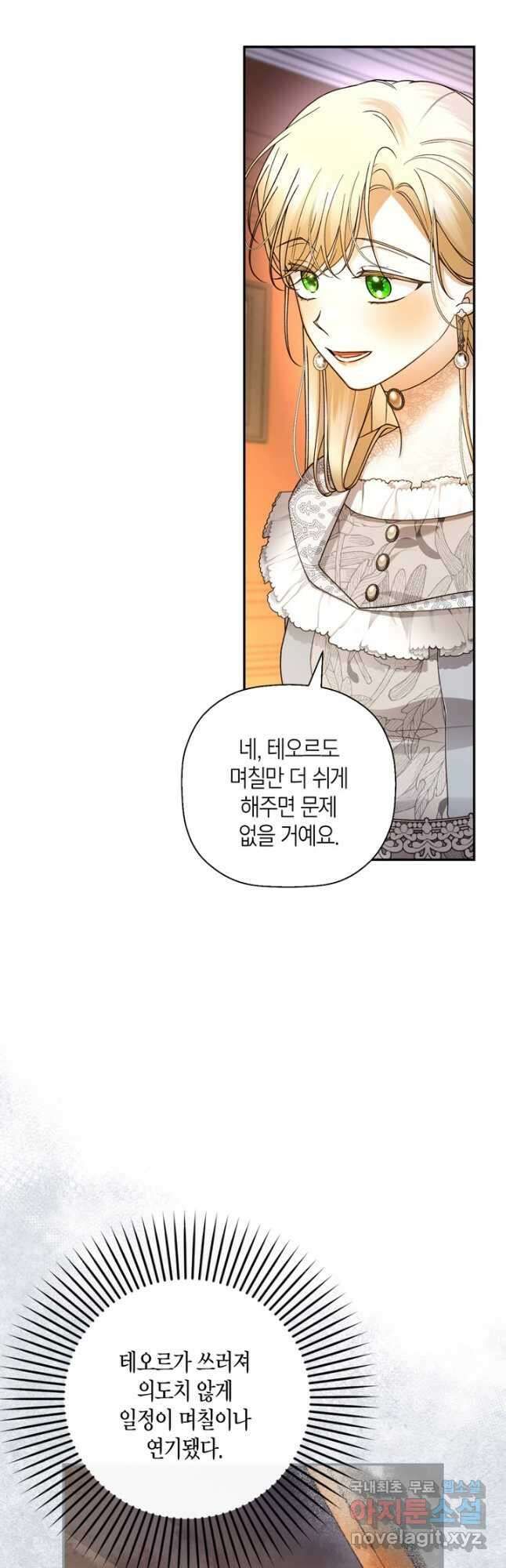황제의 아이를 숨기는 방법 50화 9