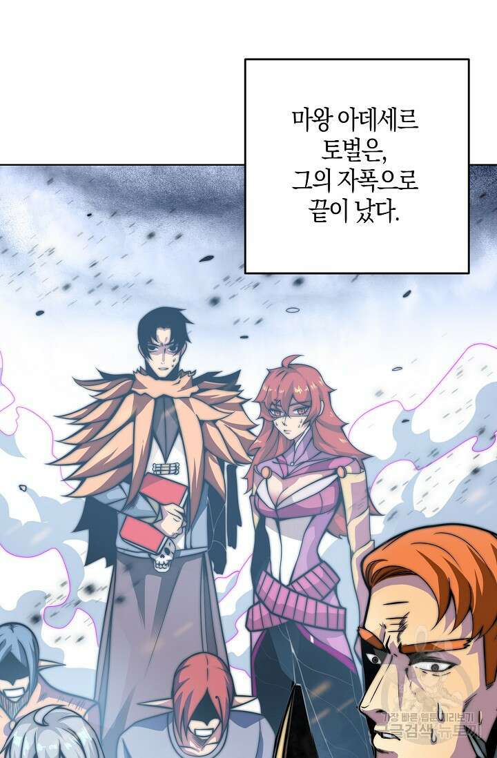 마왕 전용 사기 시스템 2화 5