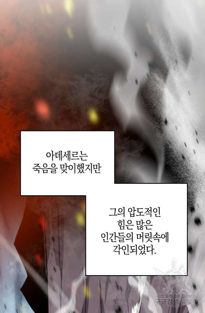 마왕 전용 사기 시스템 2화 7