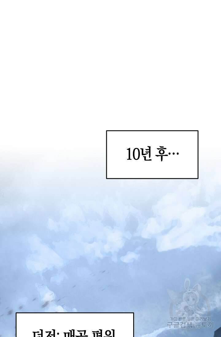 마왕 전용 사기 시스템 2화 13