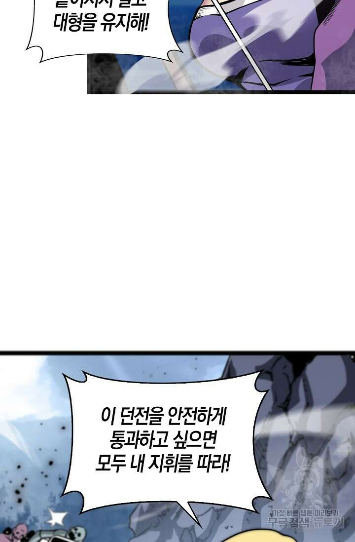 마왕 전용 사기 시스템 2화 16