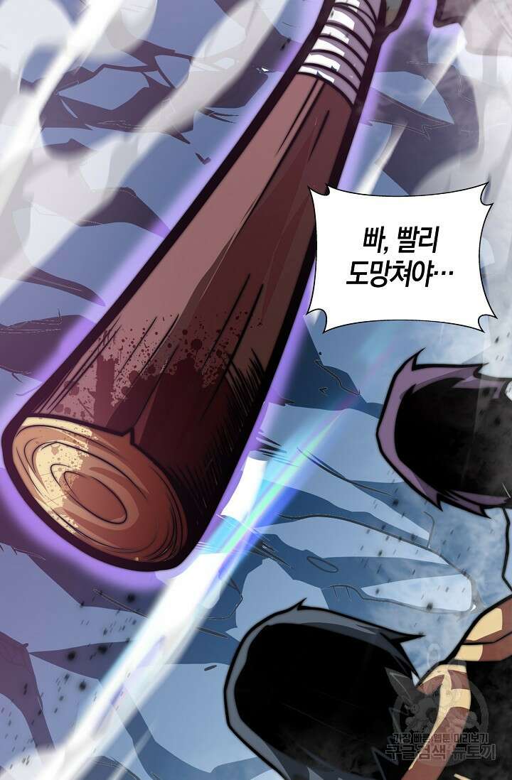 마왕 전용 사기 시스템 2화 23