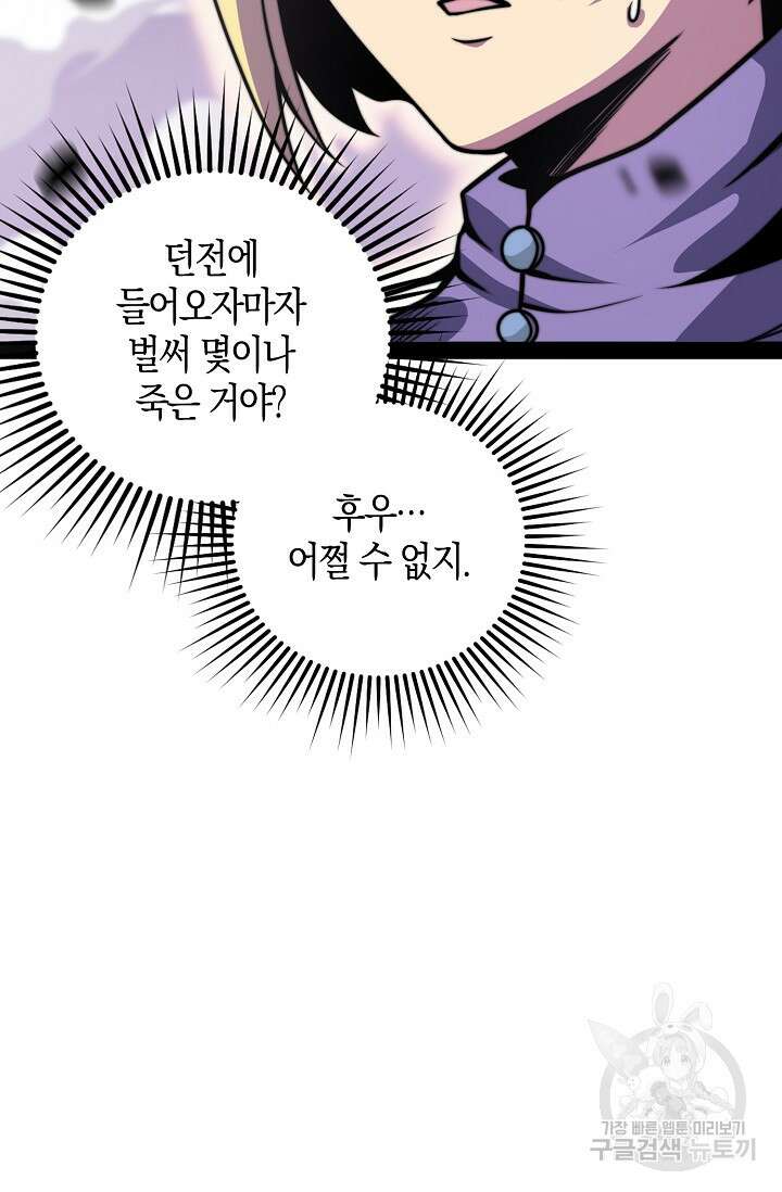마왕 전용 사기 시스템 2화 29