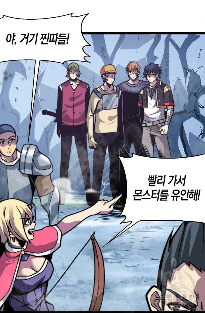 마왕 전용 사기 시스템 2화 30