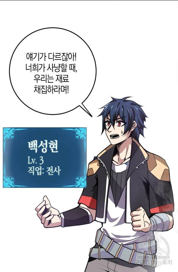 마왕 전용 사기 시스템 2화 31