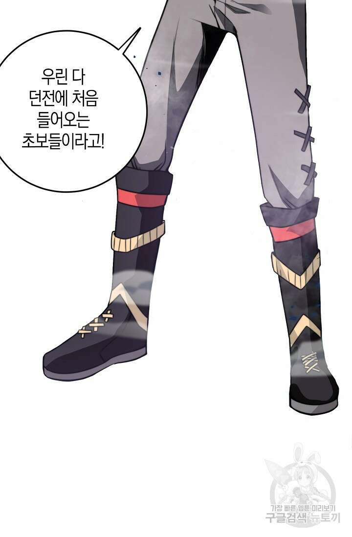 마왕 전용 사기 시스템 2화 32