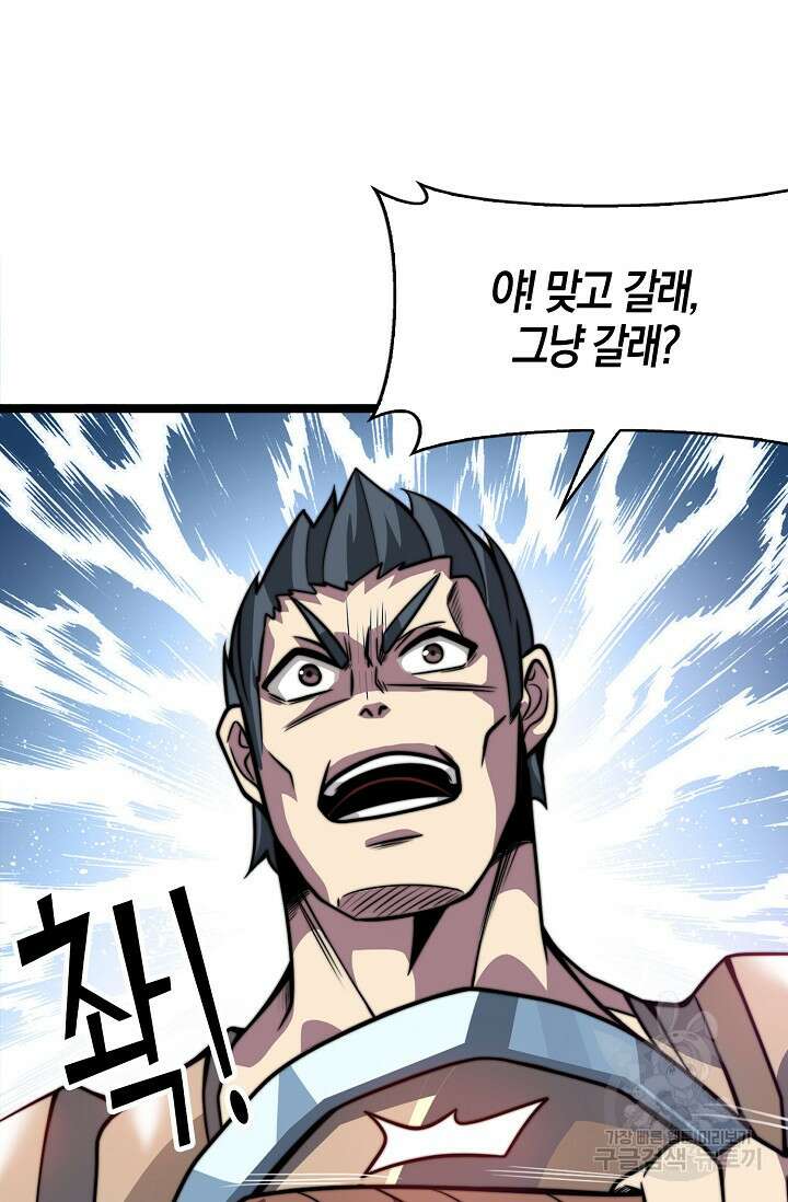 마왕 전용 사기 시스템 2화 33