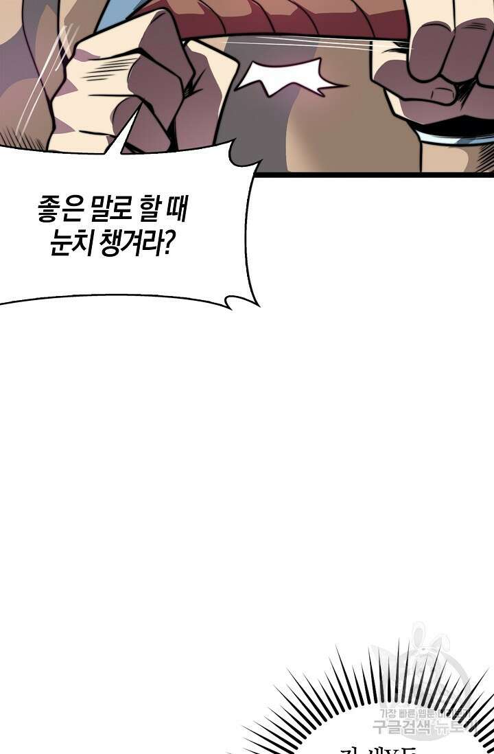 마왕 전용 사기 시스템 2화 34