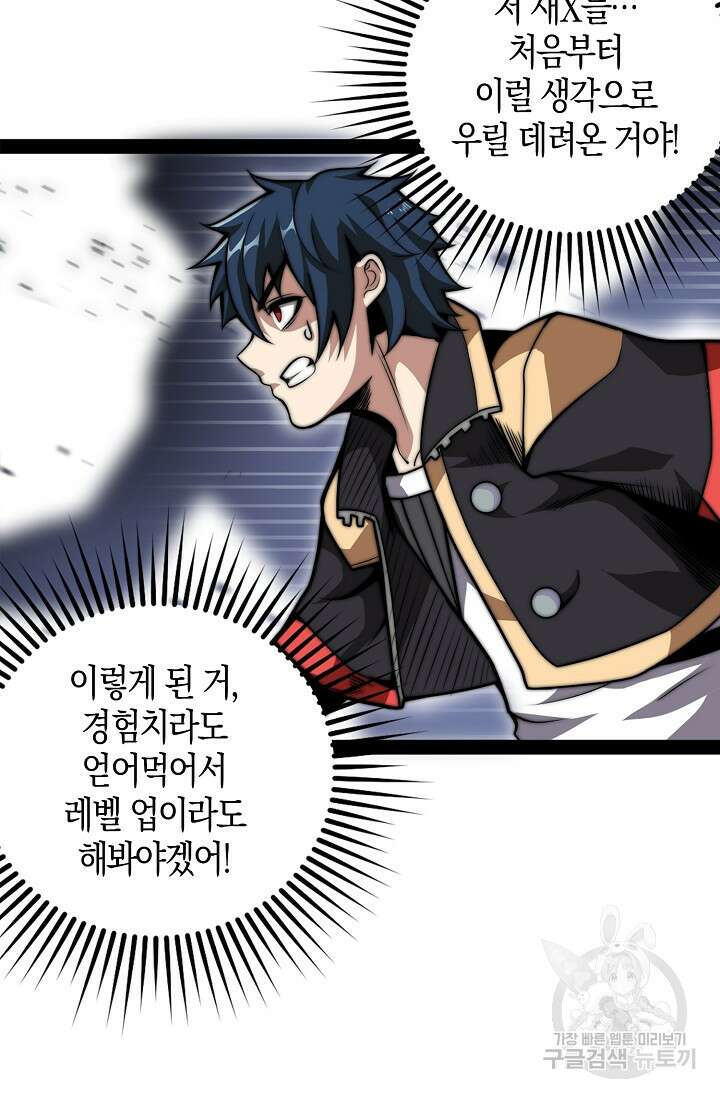 마왕 전용 사기 시스템 2화 35