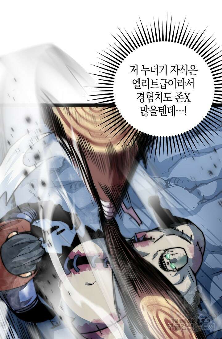 마왕 전용 사기 시스템 2화 36