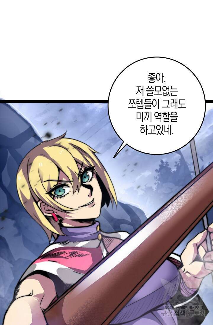마왕 전용 사기 시스템 2화 38