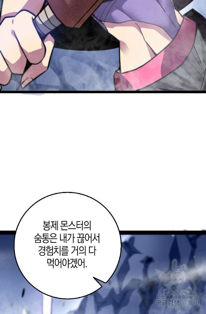 마왕 전용 사기 시스템 2화 39