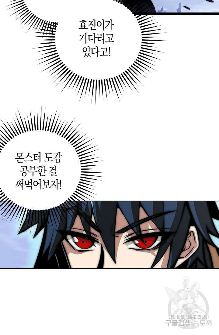 마왕 전용 사기 시스템 2화 42