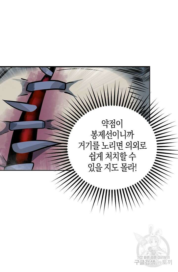 마왕 전용 사기 시스템 2화 43
