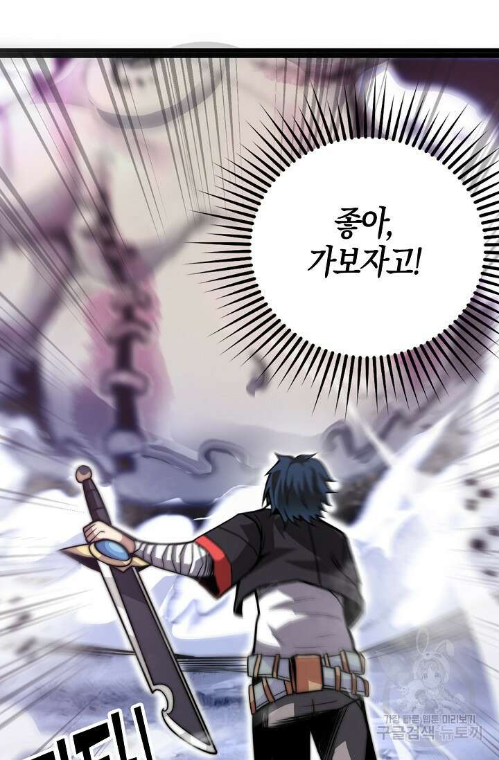 마왕 전용 사기 시스템 2화 44