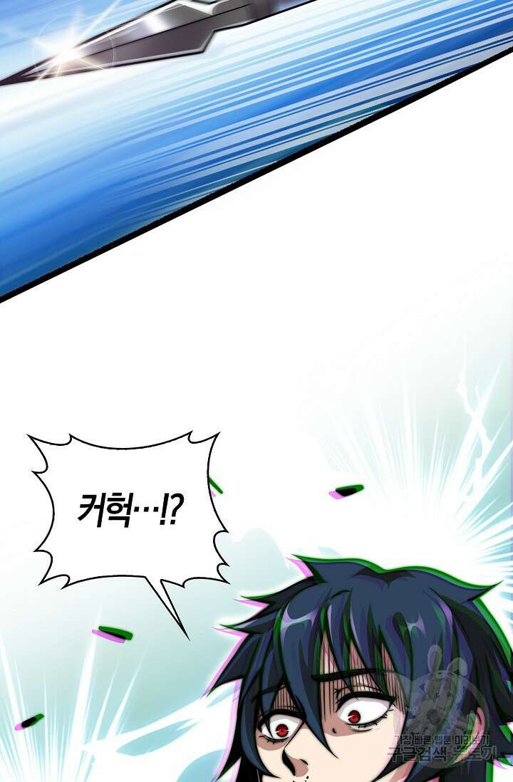 마왕 전용 사기 시스템 2화 46