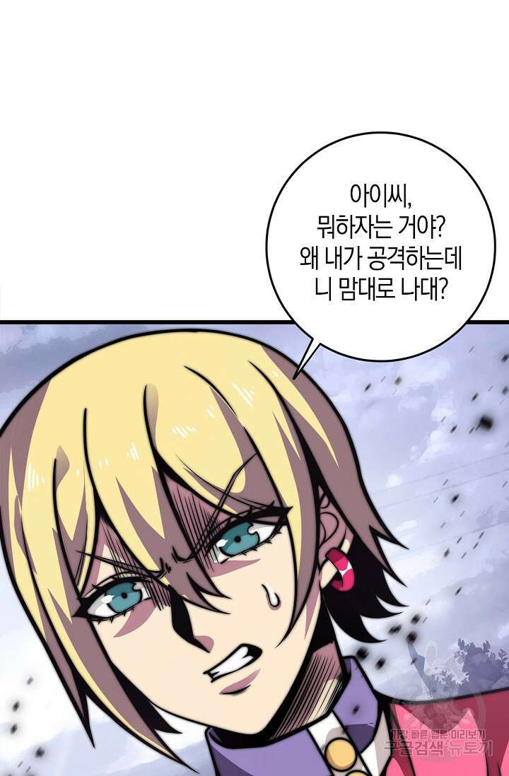 마왕 전용 사기 시스템 2화 48