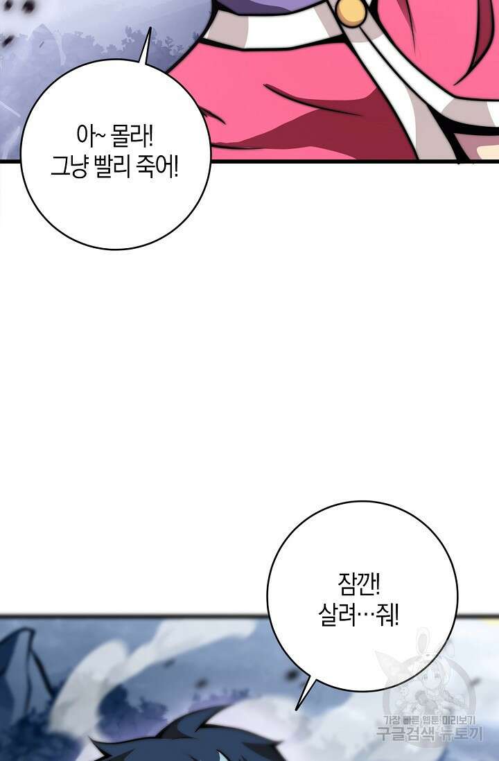 마왕 전용 사기 시스템 2화 49