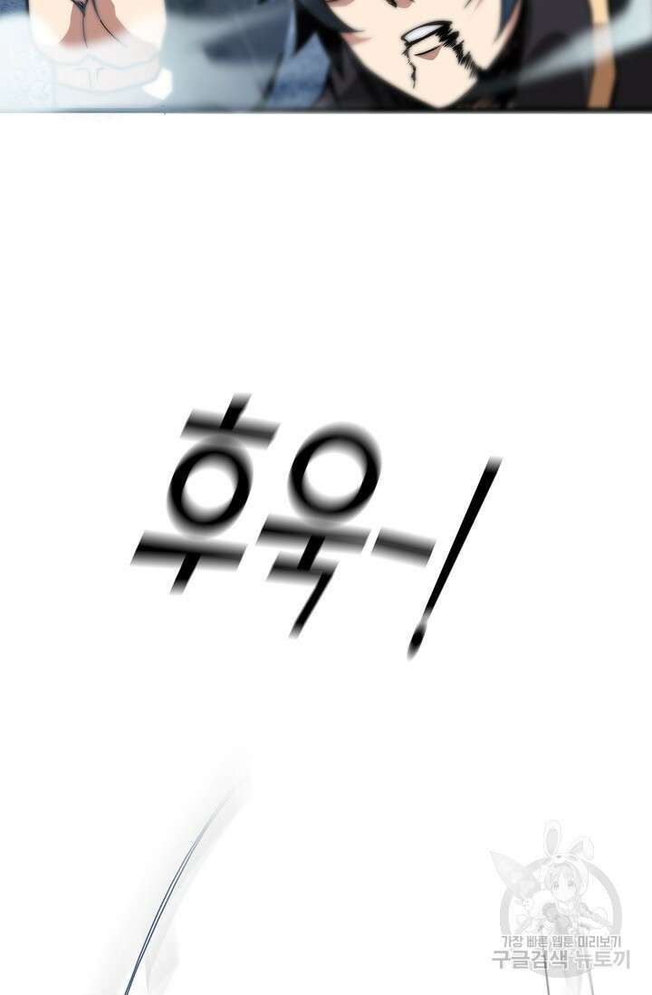 마왕 전용 사기 시스템 2화 52