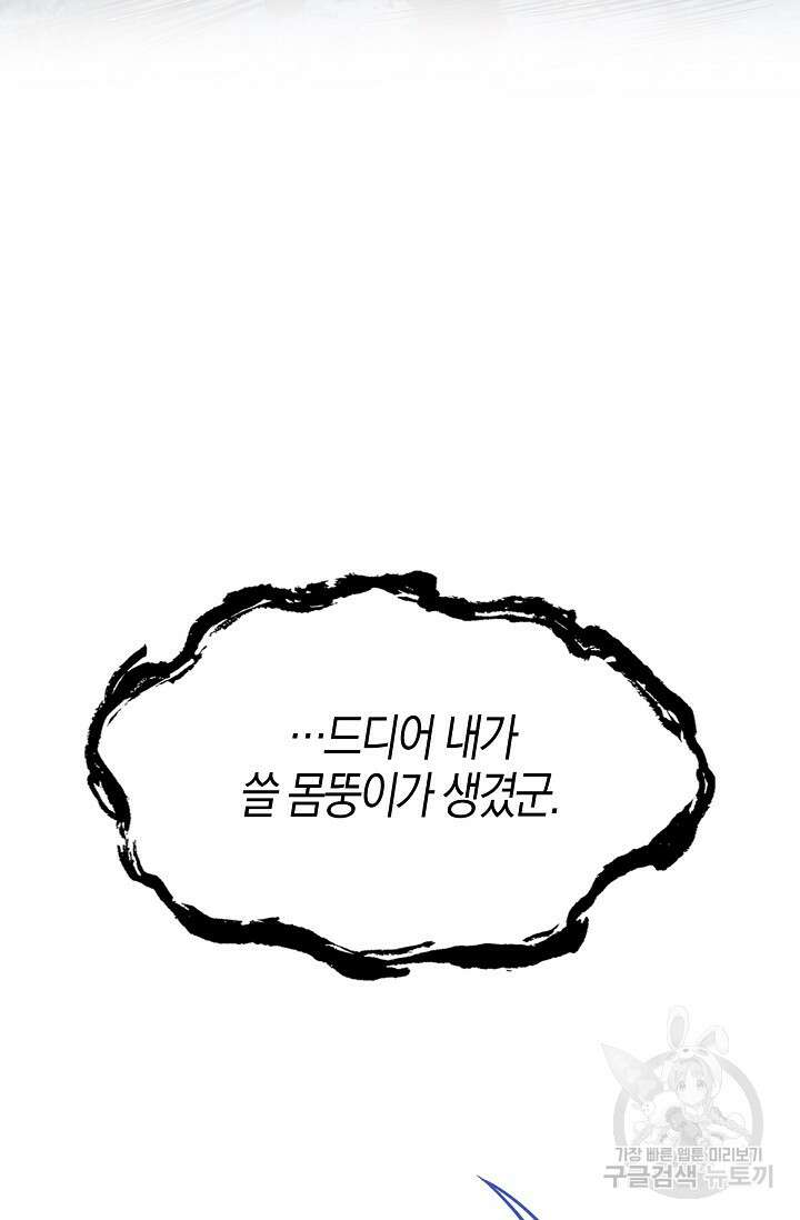 마왕 전용 사기 시스템 2화 57