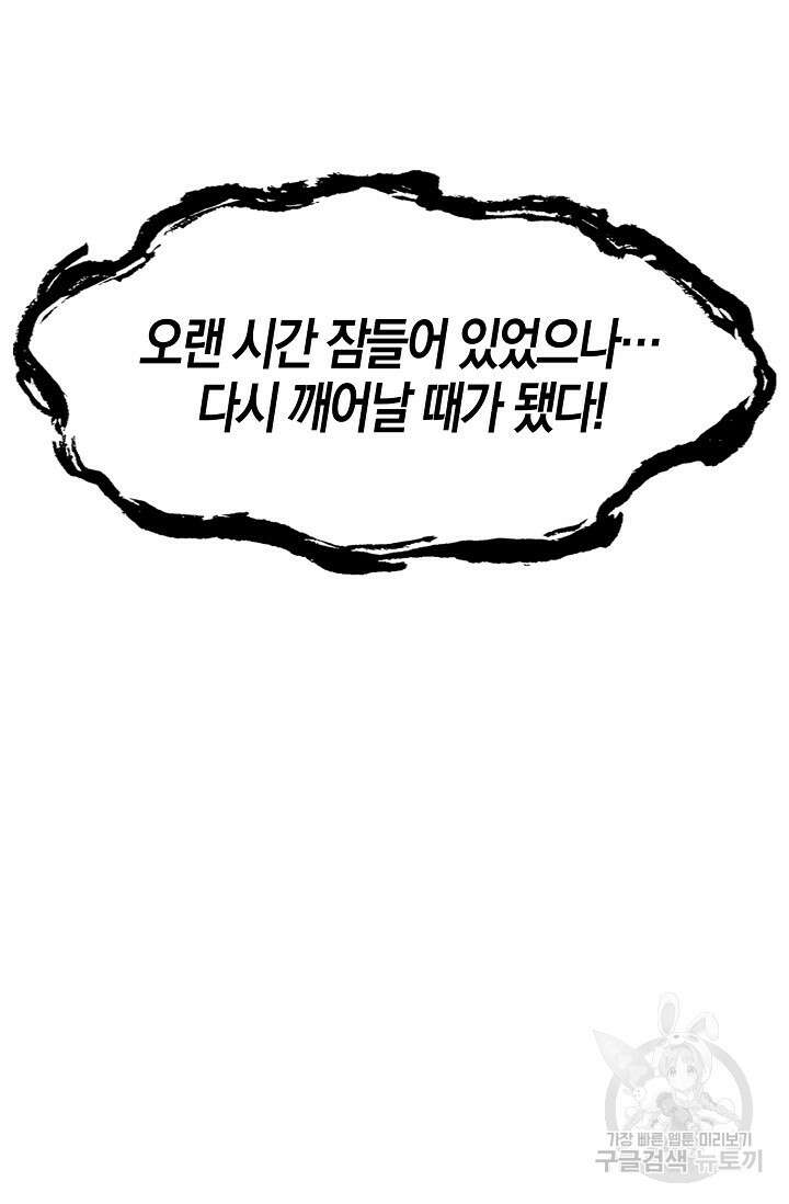 마왕 전용 사기 시스템 2화 60