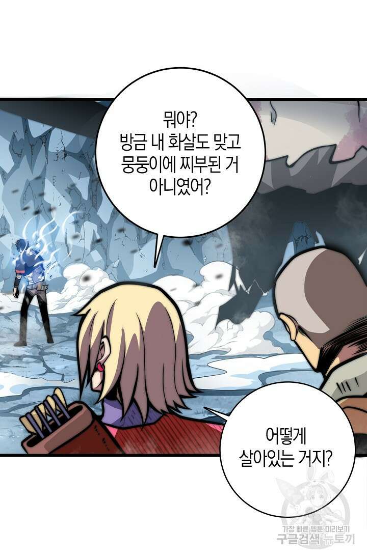 마왕 전용 사기 시스템 2화 69