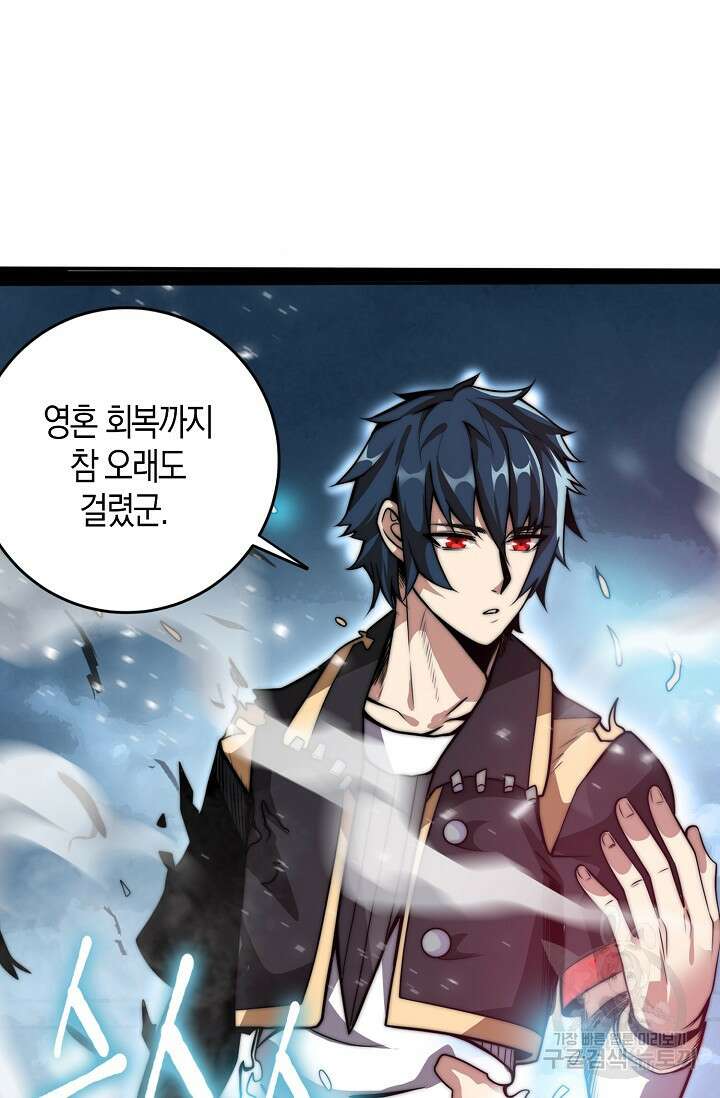 마왕 전용 사기 시스템 2화 70