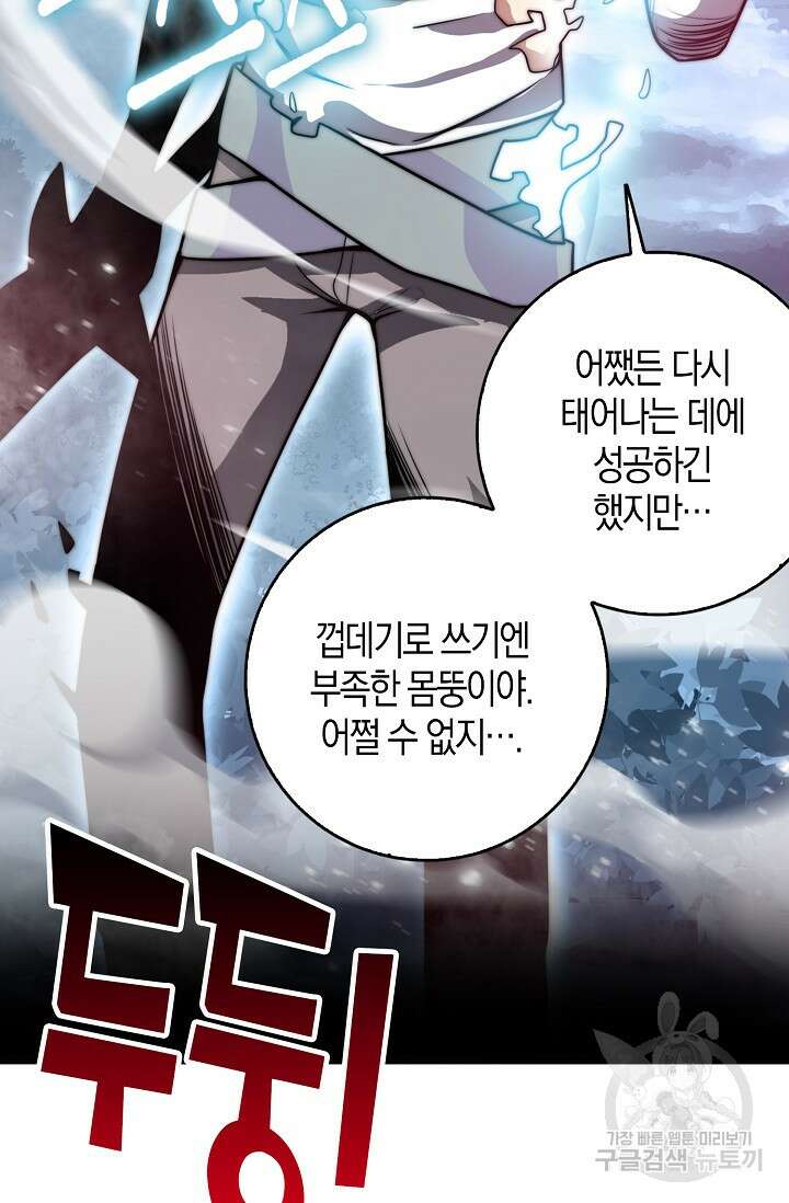 마왕 전용 사기 시스템 2화 71
