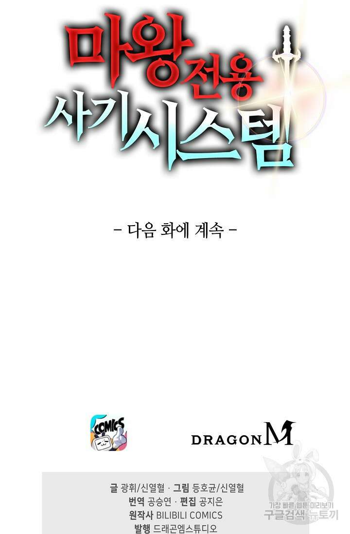 마왕 전용 사기 시스템 2화 73