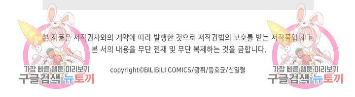마왕 전용 사기 시스템 2화 74