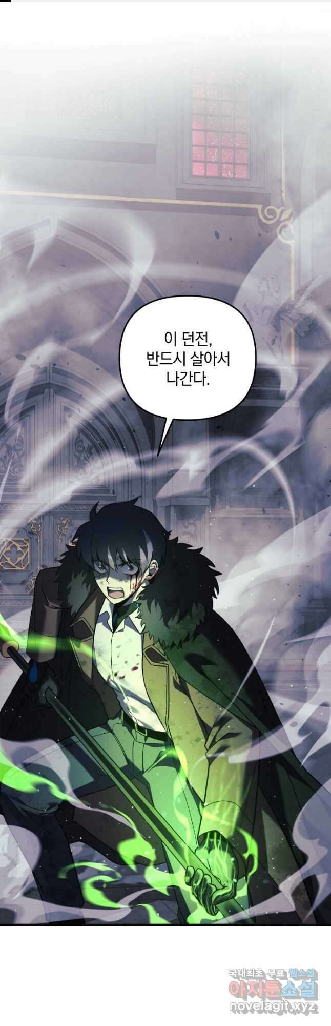 내 딸은 최종 보스 58화 1